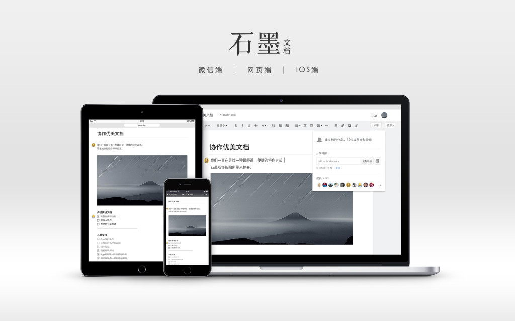 石墨文檔