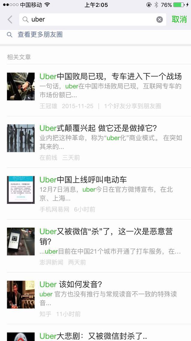 如果你是Uber的公關(guān)總監(jiān)，你會(huì)怎么做？