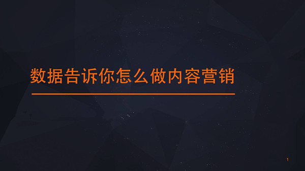 軟文寫作的4大要點(diǎn)，“內(nèi)容為王”不是說說而已！