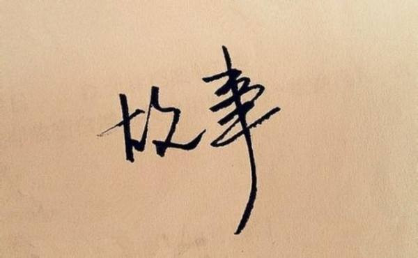 軟文營(yíng)銷：看了50個(gè)教程，終于知道故事要這樣寫！