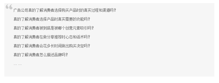 　當(dāng)廣告公司開始談?wù)摿私庀M者時，到底都了解些什么?