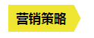 從內(nèi)容營銷到服務(wù)營銷，這些年B2B營銷趨勢的轉(zhuǎn)變